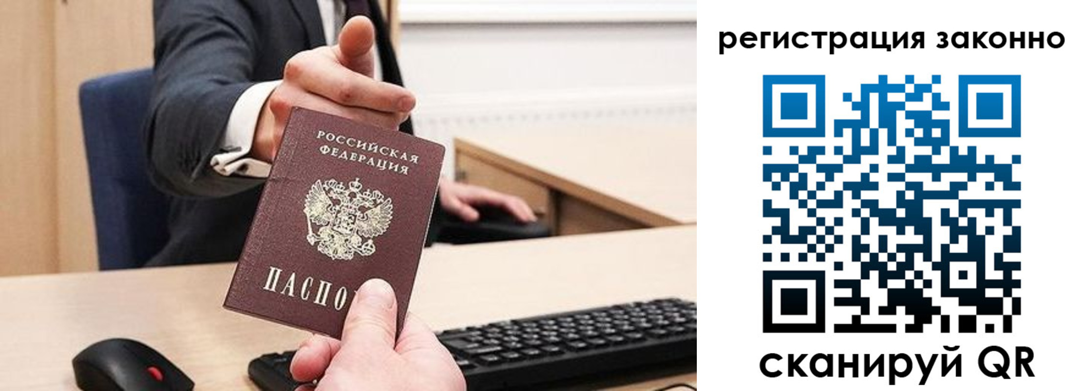 временная регистрация законно в Краснокаменске