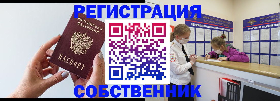 прописка для кредита в Краснокаменске