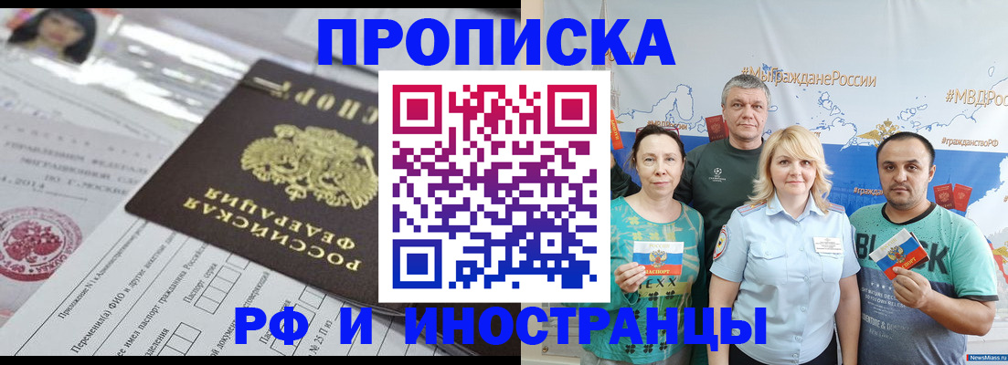 прописка законно в Краснокаменске